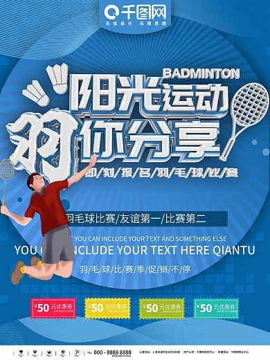 中国移动羽毛球比赛图片