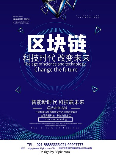 区块链科技商业海报设计