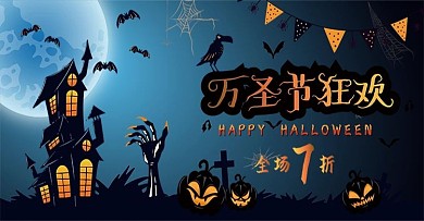 原创黑色万圣节促销活动海报banner