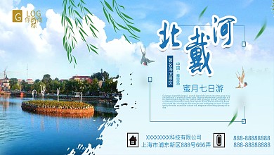 小清新北戴河地方游风景展板