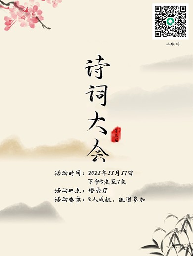 诗词大会古风印章海报
