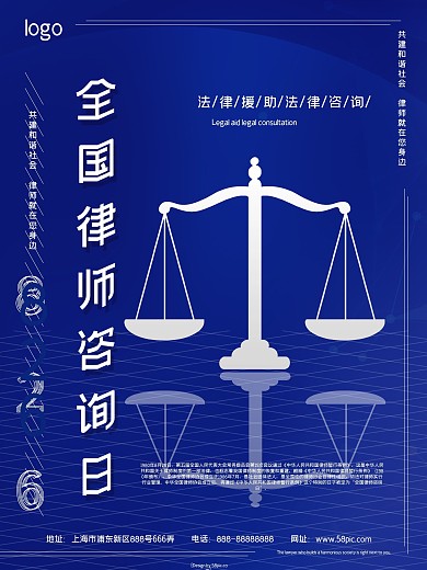 蓝色简约全国律师咨询日海报