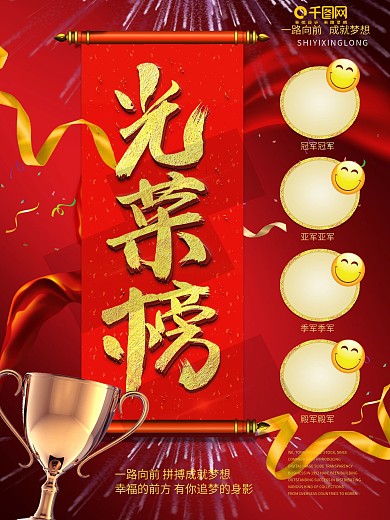 红色喜庆风大气金色毛笔字光荣榜业绩排行榜