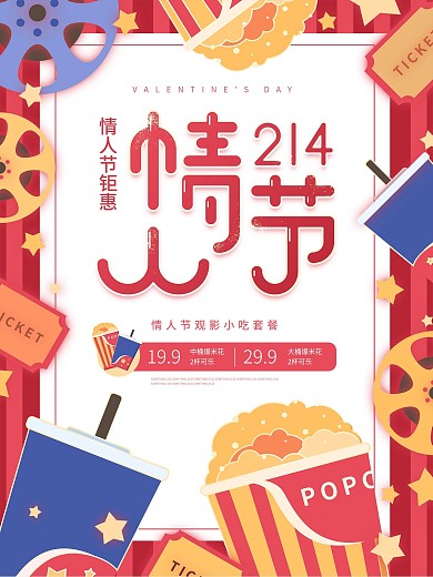 原创情人节钜惠爆米花红色促销海报