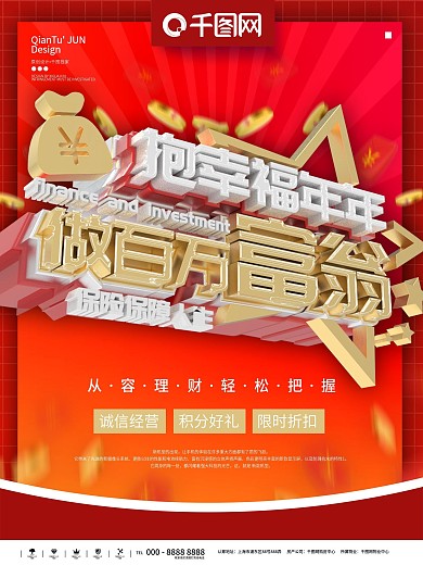 新华保险广告设计