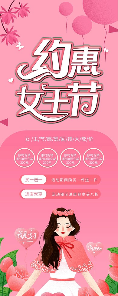 妇女节商场促销展架