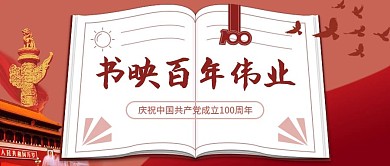 书映百年伟业公众号首图