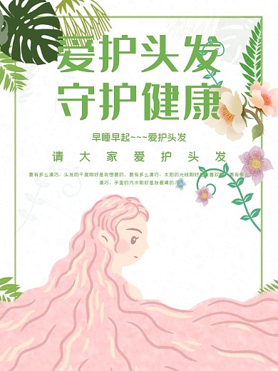 温馨爱发日宣传海报