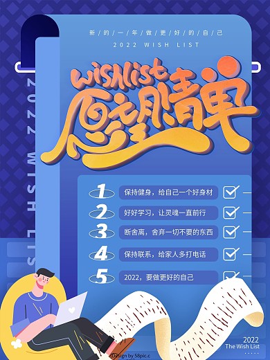2022新年愿望清单宣传海报