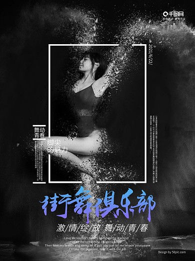 街舞俱乐部海报