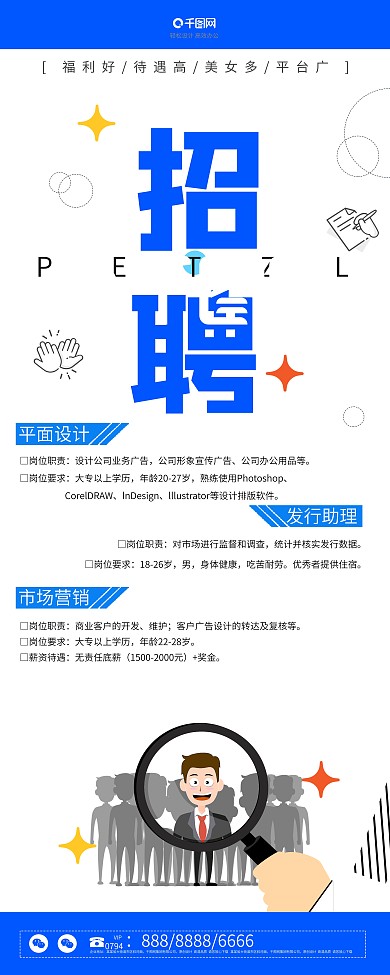 原创人物扁平创意招聘企业展架设计易拉宝