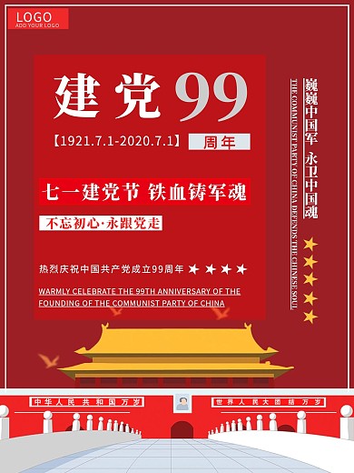 七一建党节海报设计