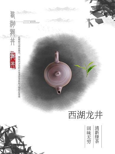 中国风水墨手绘简约茶叶海报