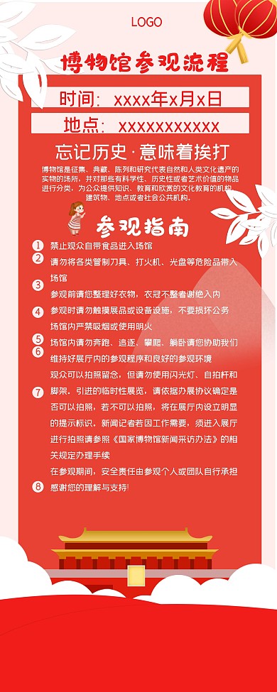 博物馆参观流程指南