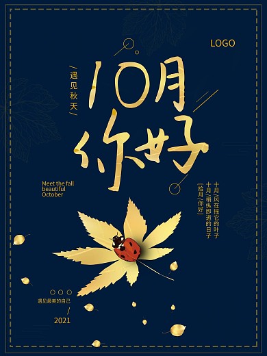 你好10月节日海报