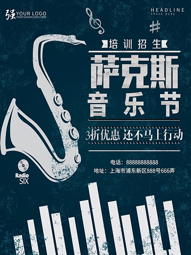 萨克斯培训招生海报