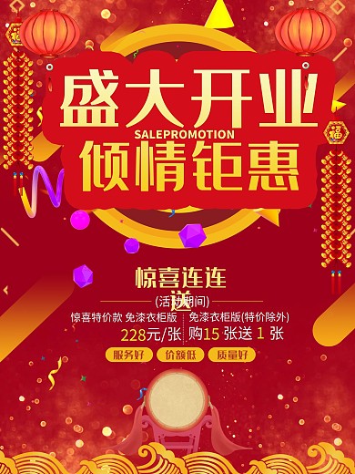 灯笼鞭炮红色中国风开业促销海报
