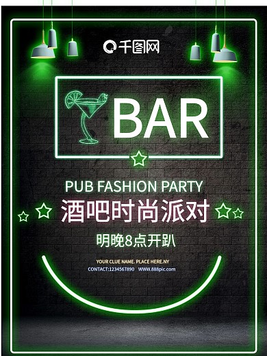 黑色创意霓虹灯字体酒吧派对商业海报