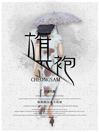 国潮古风中国风水墨民国时期旗袍女人海报