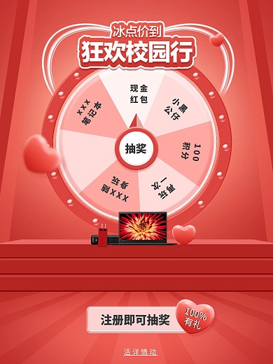 校园行促销活动海报