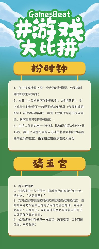 小清新亲子活动亲子游戏大比拼活动互动展架