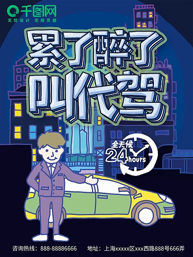 24小时酒后代驾图片