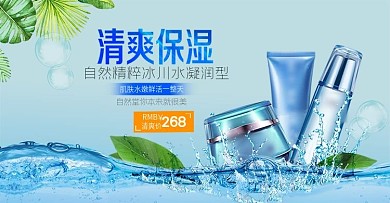淘宝首页化妆品护肤品保湿水蓝色背景海报
