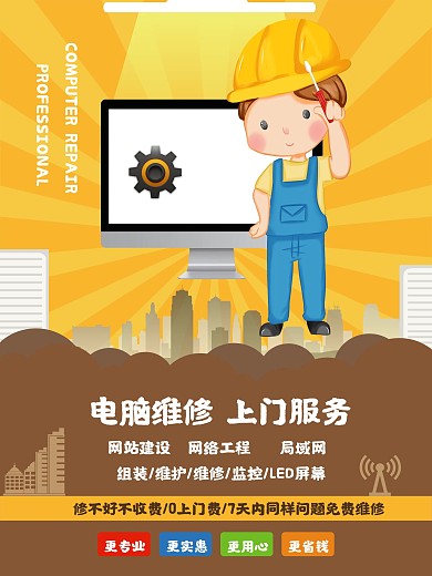 电脑维修