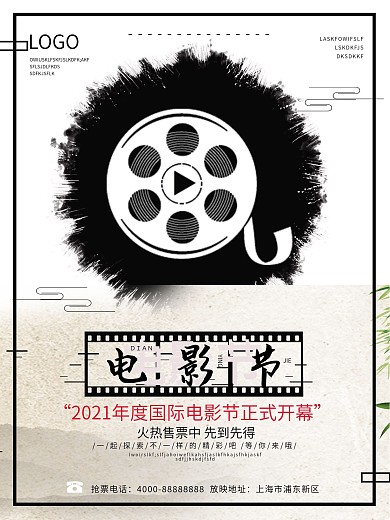 简约中国风电影节海报