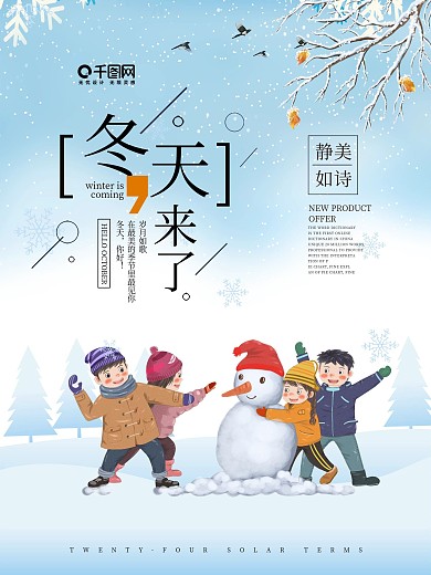 原创插画冬天来了唯美海报