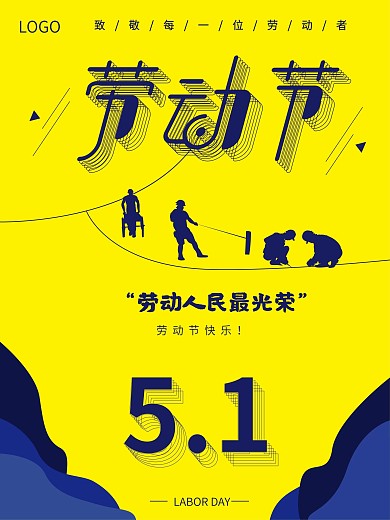 原创5.1劳动节海报