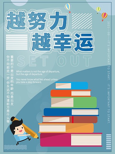 原创插画书本励志海报
