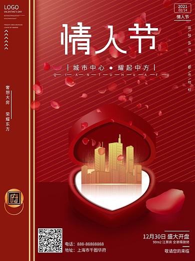 简约商务风情人节地产营销海报