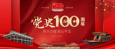 党史100年学党史公众号封面