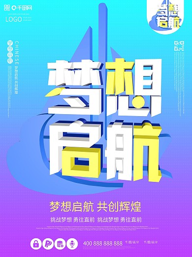梦想启航创意帆船c4d原创蓝色紫色海报