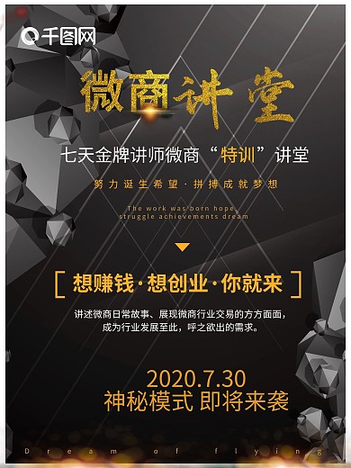 黑色科技风微商创意简约商业海报设计模板