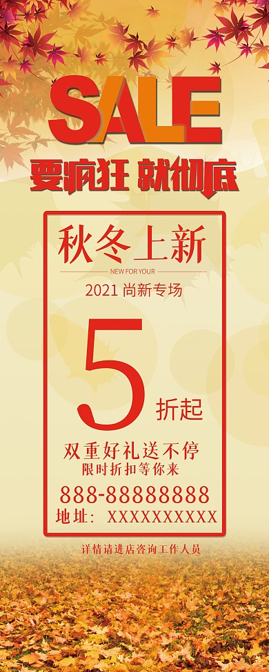尚新专场折起秋冬上新促销展架
