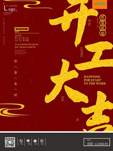 喜庆虎年开工大吉海报