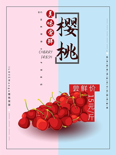 粉蓝色甜系樱桃促销海报