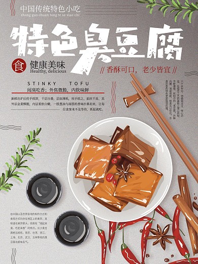 长沙臭豆腐