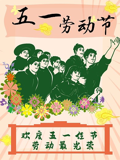 原创五一劳动节海报
