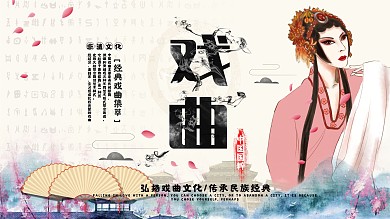 中国传统戏曲文化展板