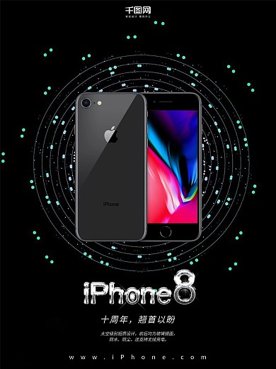 苹果手机iPhone8商业海报
