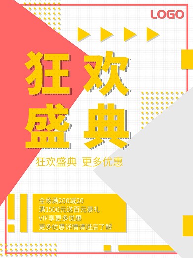 孟菲斯风格促销宣传海报