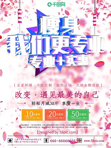 瘦身我们更专业