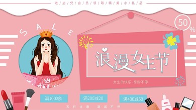 3月7日女生节商家促销展板