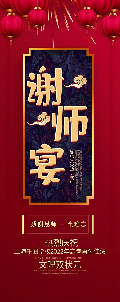 时尚大气谢师宴展架