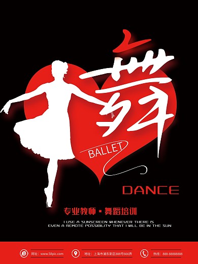 黑色简约舞蹈培训班招生海报