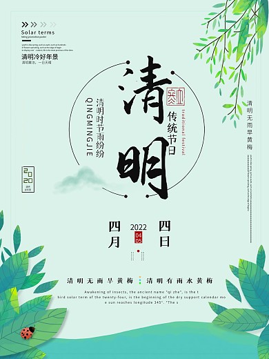 清明节简约小清新海报