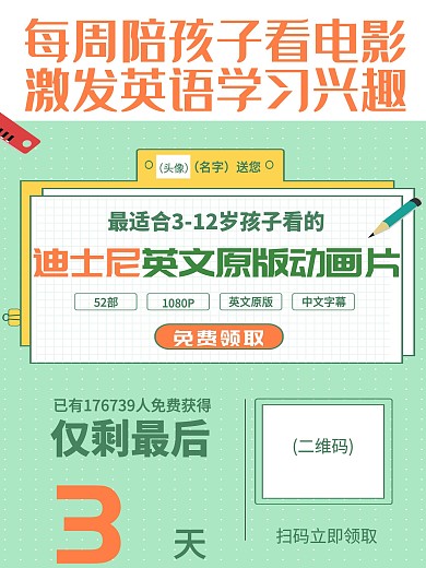 母婴类简约裂变海报